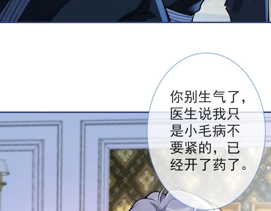 影帝家的小狼狗 - 第18话 傅云易的恐惧 - 第82张图