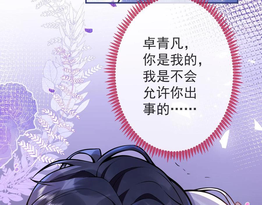 影帝家的小狼狗 - 第18话 傅云易的恐惧 - 第96张图