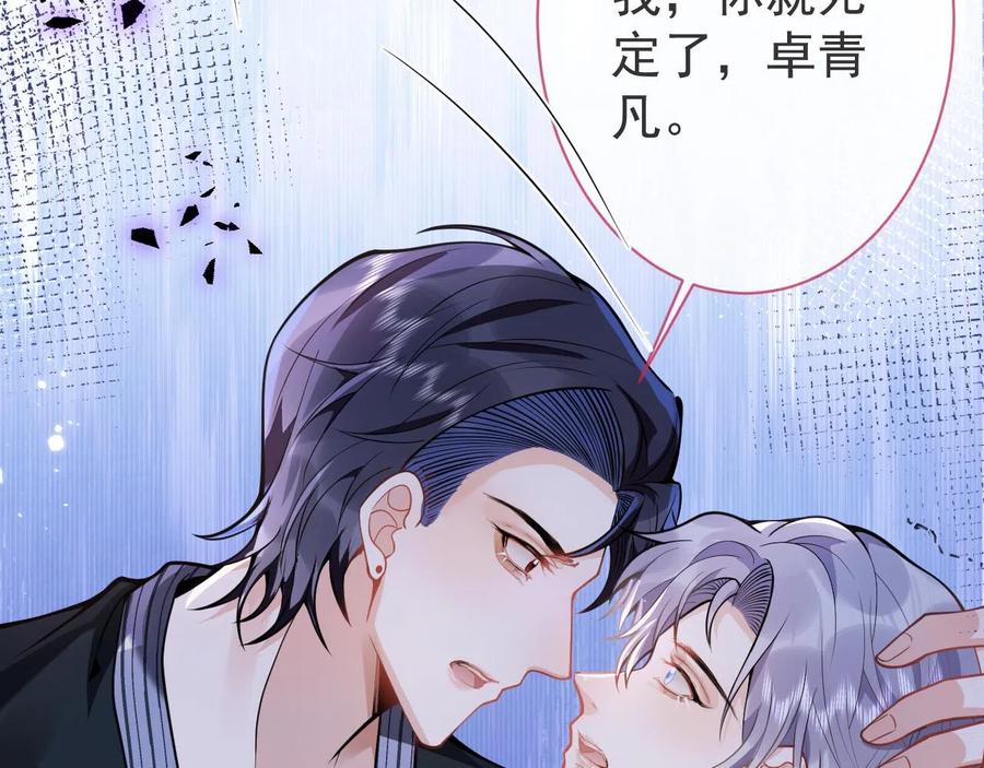 影帝家的小狼狗 - 第18话 傅云易的恐惧 - 第92张图