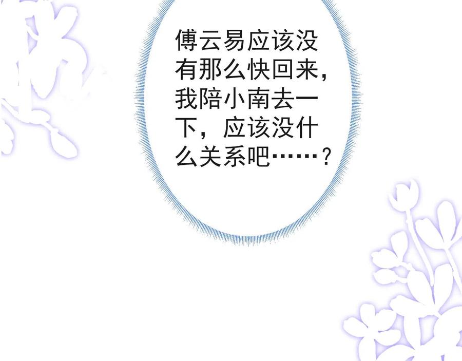 影帝家的小狼狗 - 第19话 果然“最不老实”！ - 第67张图