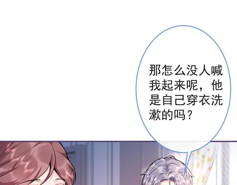 影帝家的小狼狗 - 第19话 果然“最不老实”！ - 第11张图