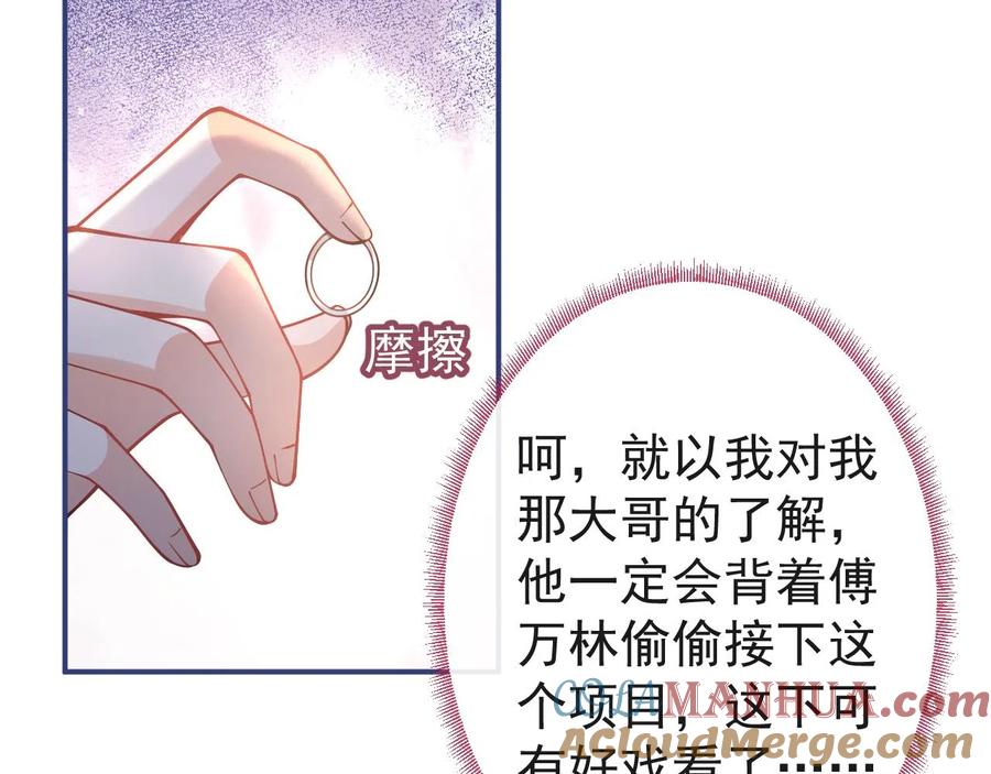 影帝家的小狼狗 - 第19话 果然“最不老实”！ - 第73张图