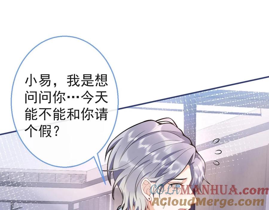 影帝家的小狼狗 - 第19话 果然“最不老实”！ - 第33张图