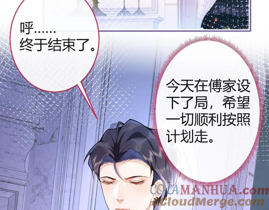 影帝家的小狼狗 - 第19话 果然“最不老实”！ - 第69张图