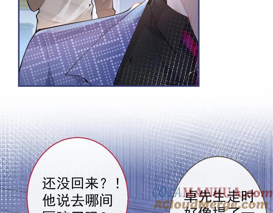 影帝家的小狼狗 - 第19话 果然“最不老实”！ - 第85张图