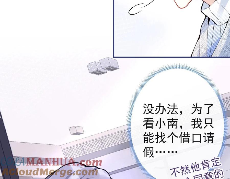 影帝家的小狼狗 - 第19话 果然“最不老实”！ - 第45张图