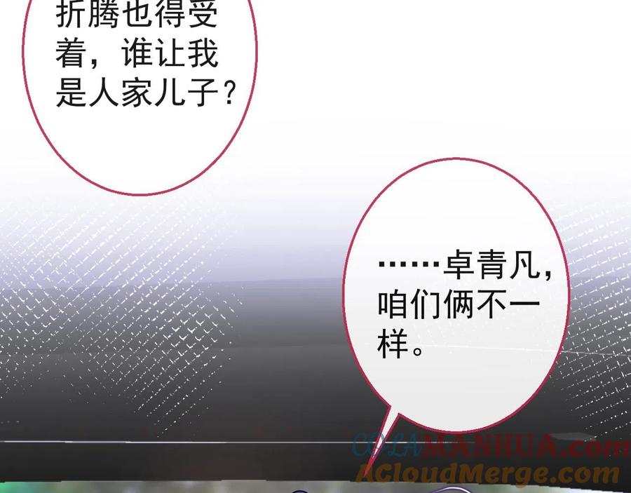 影帝家的小狼狗 - 第19话 果然“最不老实”！ - 第29张图