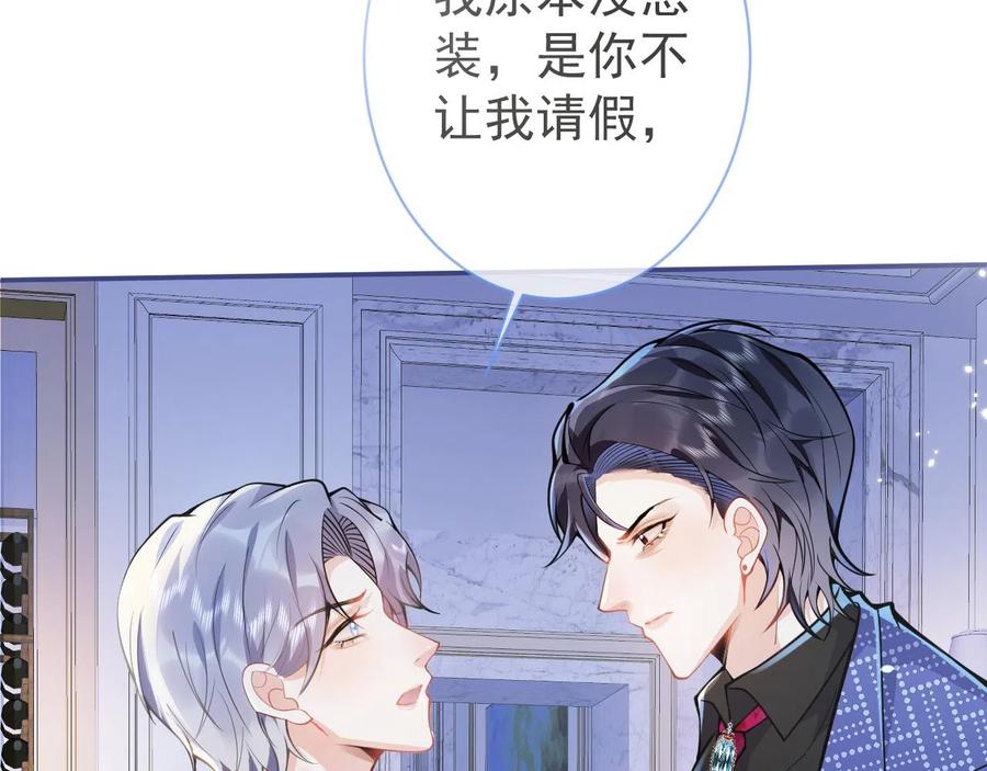 影帝家的小狼狗 - 第19话 果然“最不老实”！ - 第110张图