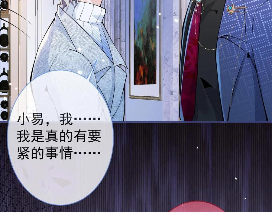 影帝家的小狼狗 - 第19话 果然“最不老实”！ - 第111张图