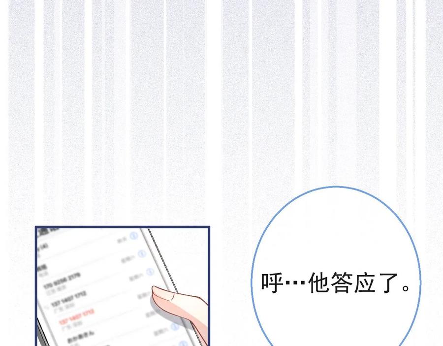 影帝家的小狼狗 - 第19话 果然“最不老实”！ - 第43张图