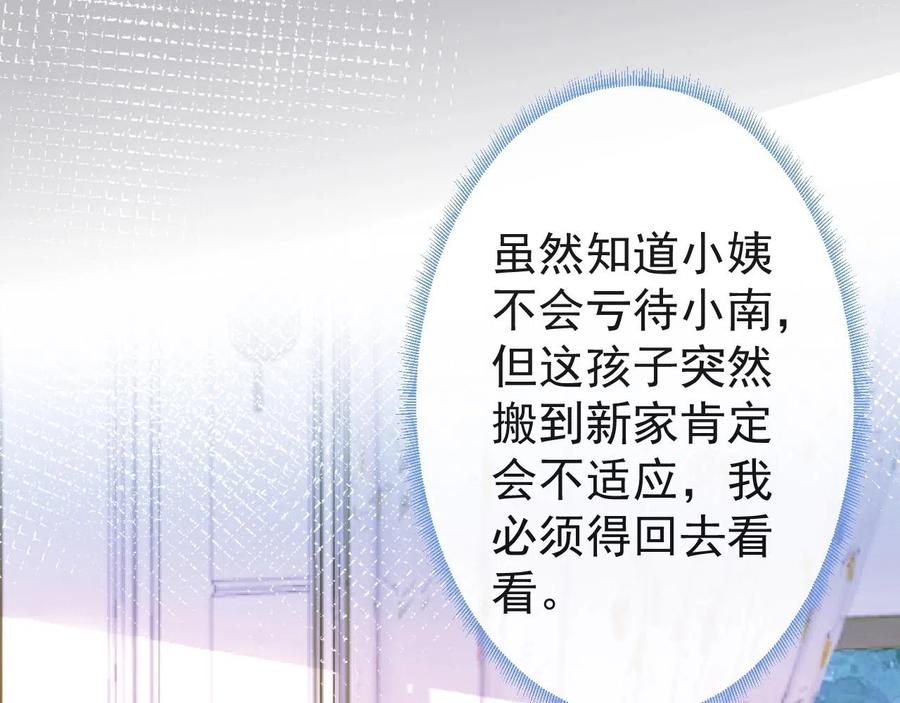 影帝家的小狼狗 - 第19话 果然“最不老实”！ - 第48张图