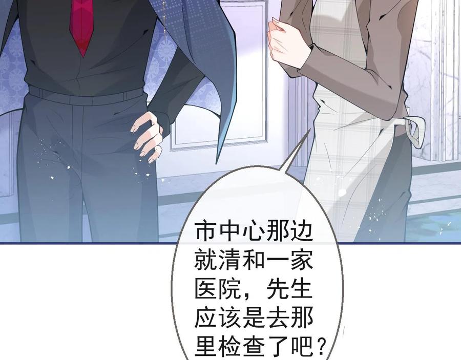 影帝家的小狼狗 - 第19话 果然“最不老实”！ - 第87张图