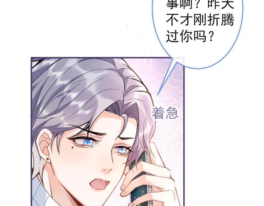 影帝家的小狼狗 - 第19话 果然“最不老实”！ - 第26张图