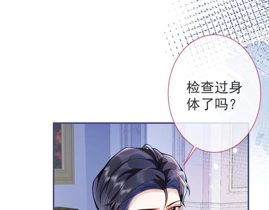 影帝家的小狼狗 - 第20话 危！被当场抓包！ - 第76张图