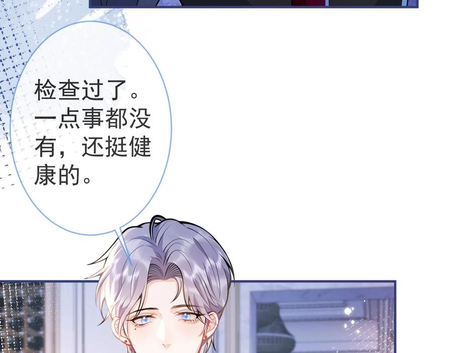 影帝家的小狼狗 - 第20话 危！被当场抓包！ - 第78张图