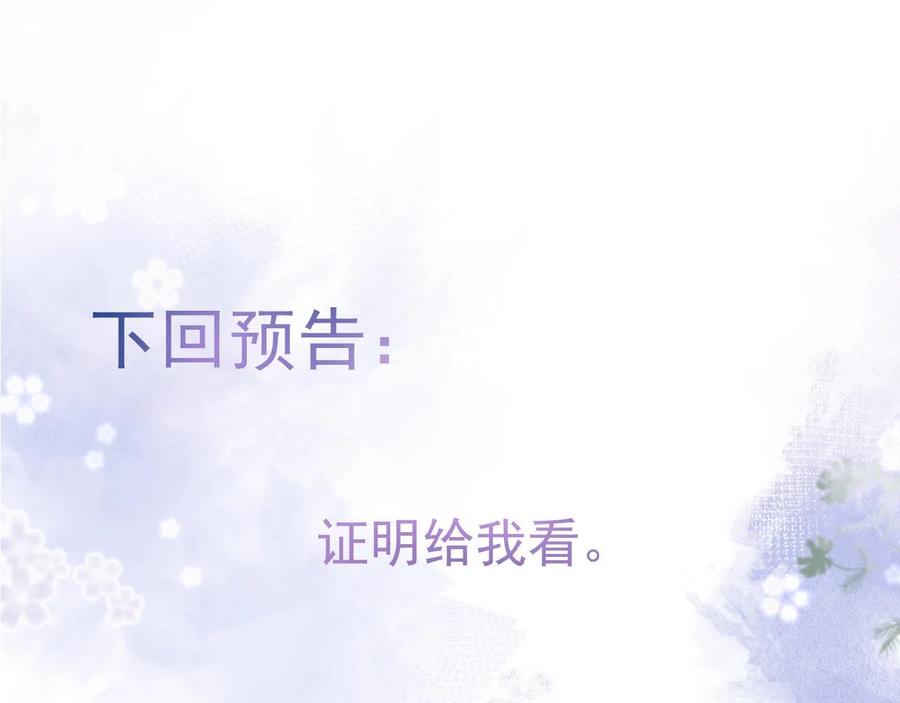 影帝家的小狼狗 - 第20话 危！被当场抓包！ - 第104张图