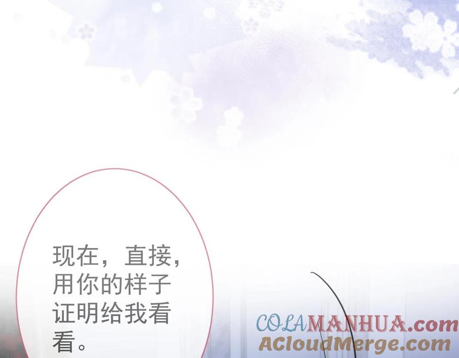 影帝家的小狼狗 - 第20话 危！被当场抓包！ - 第105张图