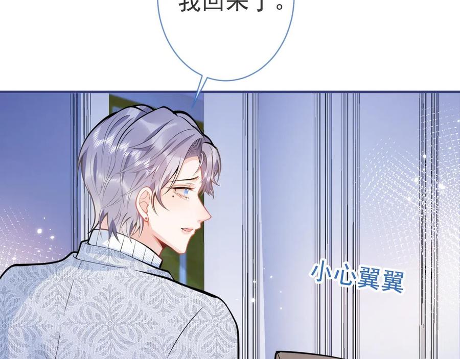 影帝家的小狼狗 - 第20话 危！被当场抓包！ - 第67张图