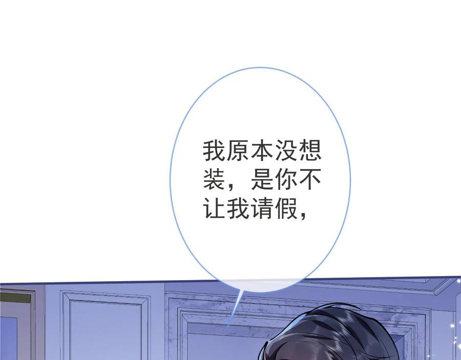 影帝家的小狼狗 - 第20话 危！被当场抓包！ - 第95张图