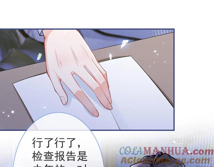 影帝家的小狼狗 - 第20话 危！被当场抓包！ - 第89张图