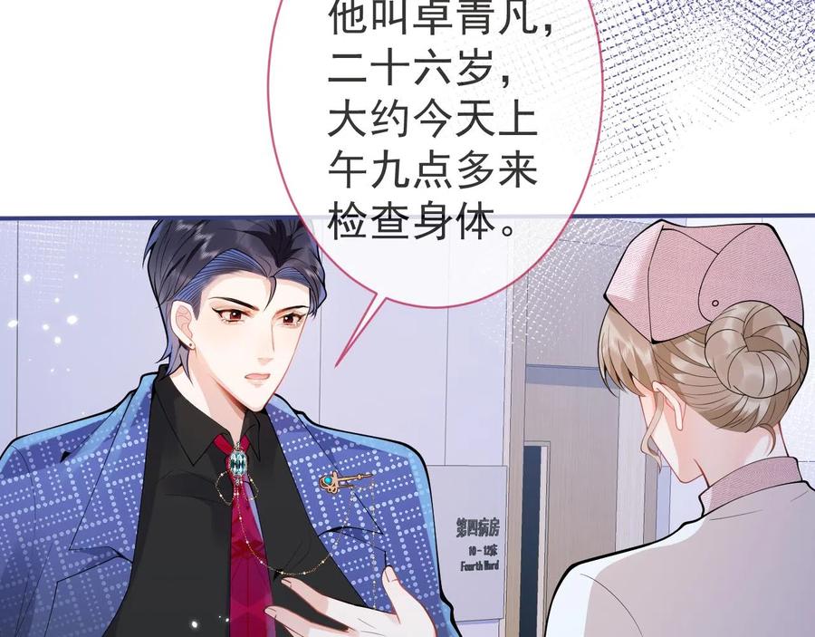 影帝家的小狼狗 - 第20话 危！被当场抓包！ - 第19张图