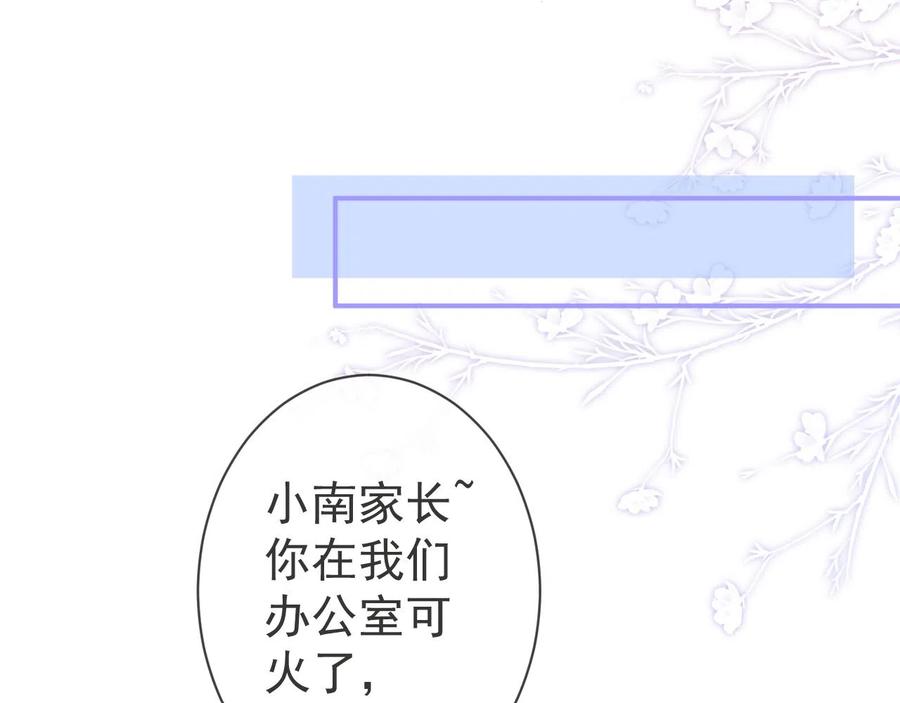 影帝家的小狼狗 - 第20话 危！被当场抓包！ - 第56张图