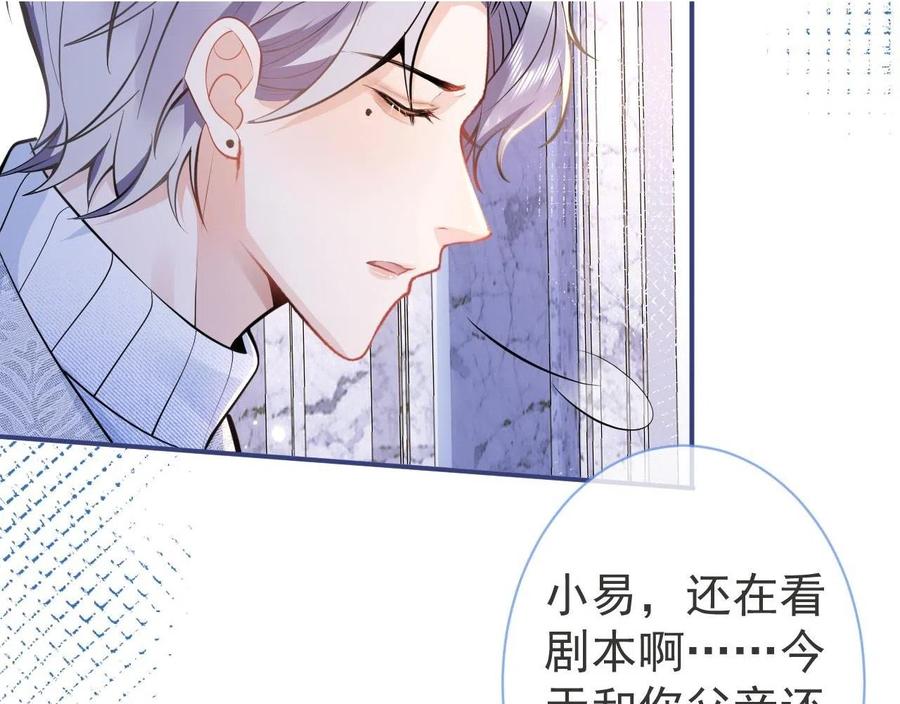 影帝家的小狼狗 - 第20话 危！被当场抓包！ - 第71张图