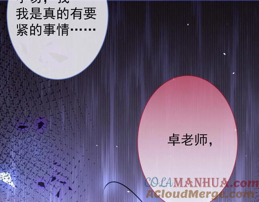 影帝家的小狼狗 - 第20话 危！被当场抓包！ - 第97张图