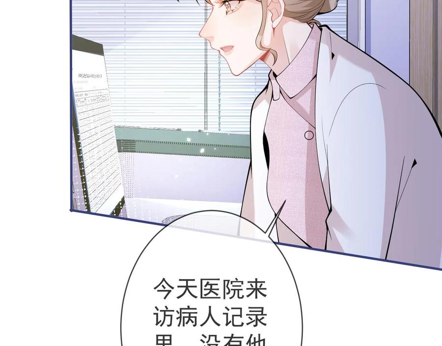 影帝家的小狼狗 - 第20话 危！被当场抓包！ - 第22张图