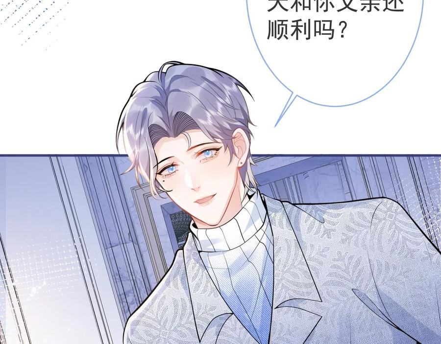 影帝家的小狼狗 - 第20话 危！被当场抓包！ - 第72张图