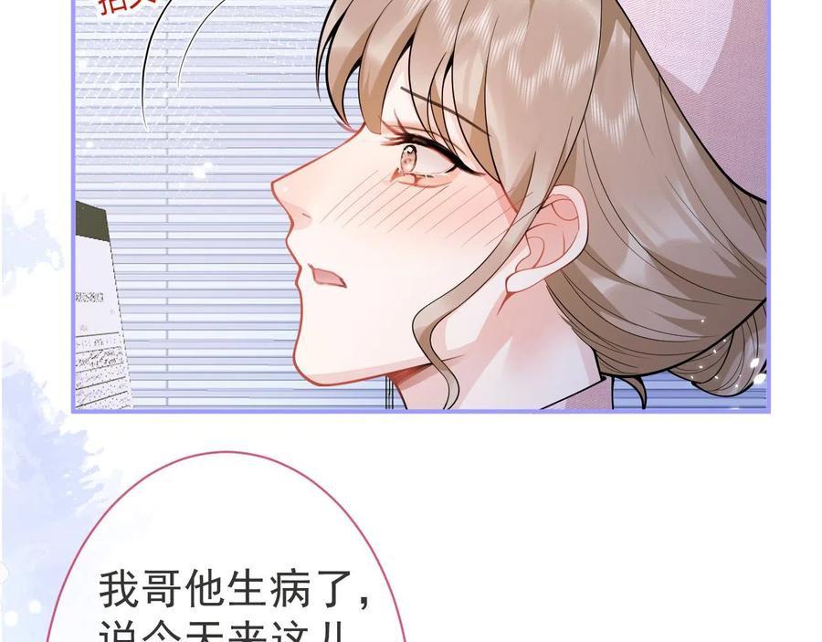 影帝家的小狼狗 - 第20话 危！被当场抓包！ - 第15张图