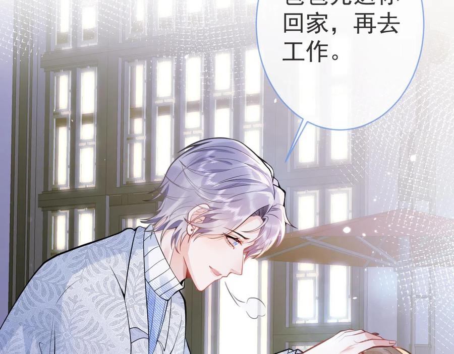 影帝家的小狼狗 - 第20话 危！被当场抓包！ - 第63张图