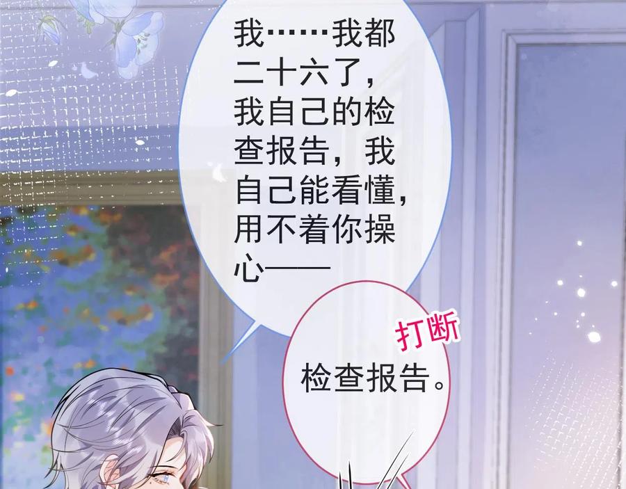 影帝家的小狼狗 - 第20话 危！被当场抓包！ - 第82张图