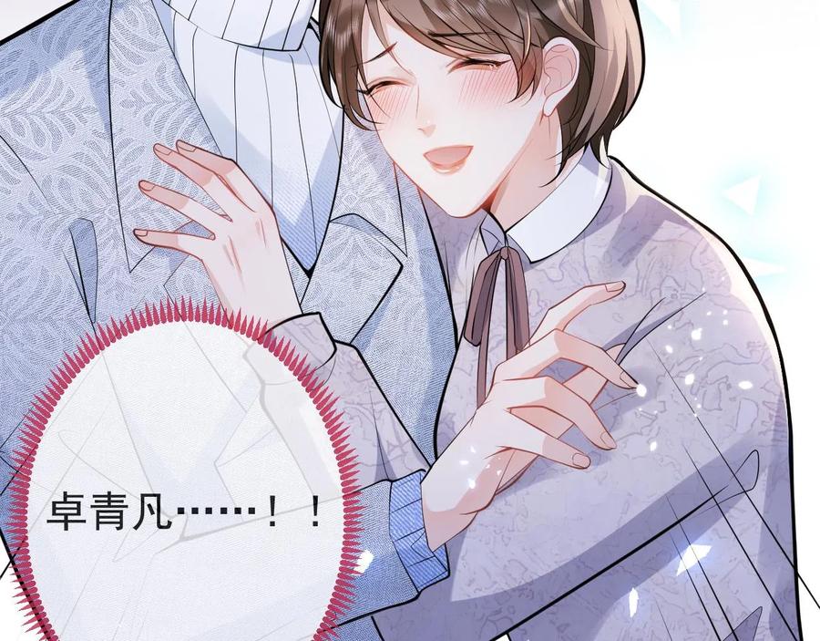 影帝家的小狼狗 - 第20话 危！被当场抓包！ - 第47张图