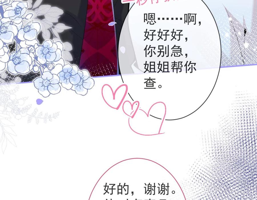 影帝家的小狼狗 - 第20话 危！被当场抓包！ - 第18张图