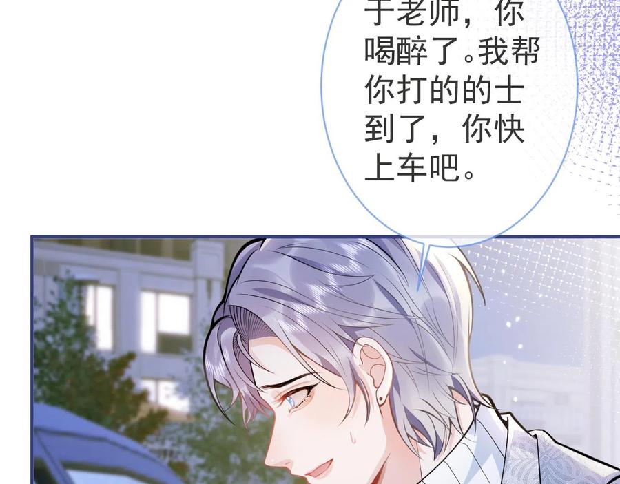 影帝家的小狼狗 - 第20话 危！被当场抓包！ - 第59张图