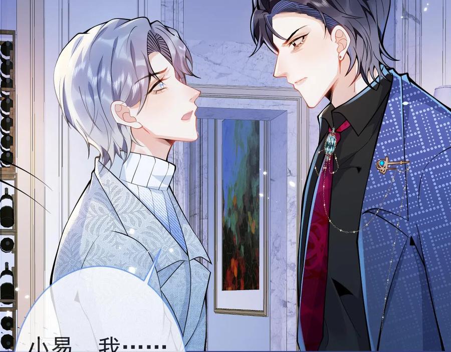 影帝家的小狼狗 - 第20话 危！被当场抓包！ - 第96张图