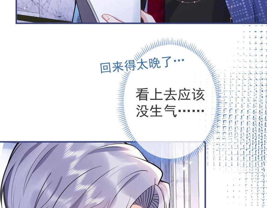 影帝家的小狼狗 - 第20话 危！被当场抓包！ - 第70张图