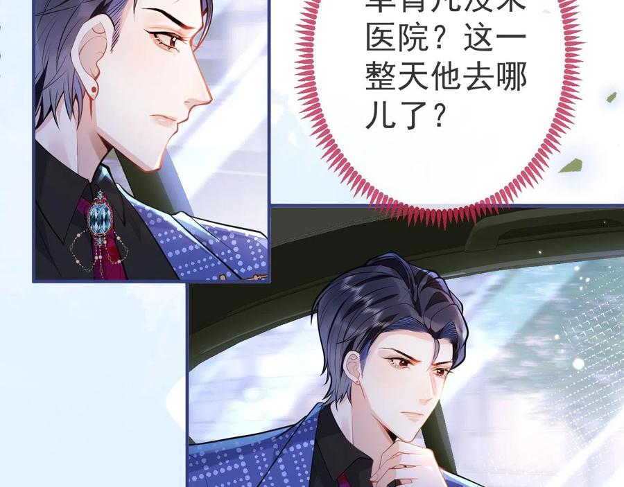 影帝家的小狼狗 - 第20话 危！被当场抓包！ - 第36张图