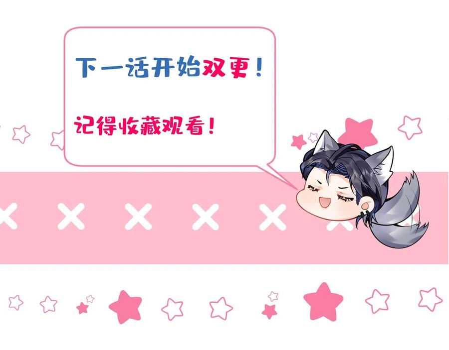 影帝家的小狼狗 - 第21话 证明清白给我看！ - 第100张图