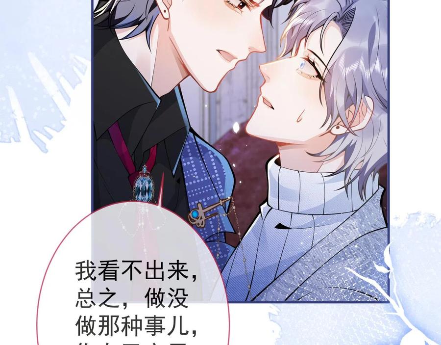 影帝家的小狼狗 - 第21话 证明清白给我看！ - 第72张图