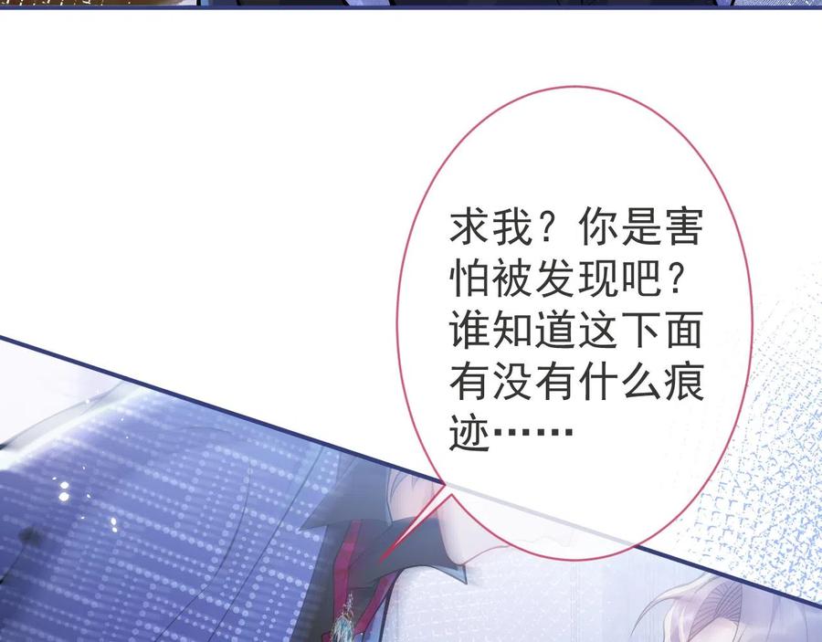 影帝家的小狼狗 - 第21话 证明清白给我看！ - 第83张图