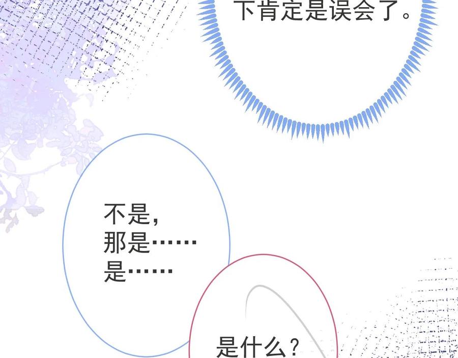 影帝家的小狼狗 - 第21话 证明清白给我看！ - 第32张图