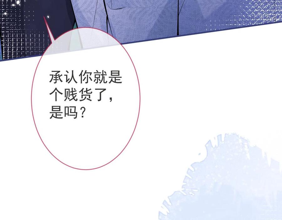 影帝家的小狼狗 - 第21话 证明清白给我看！ - 第79张图