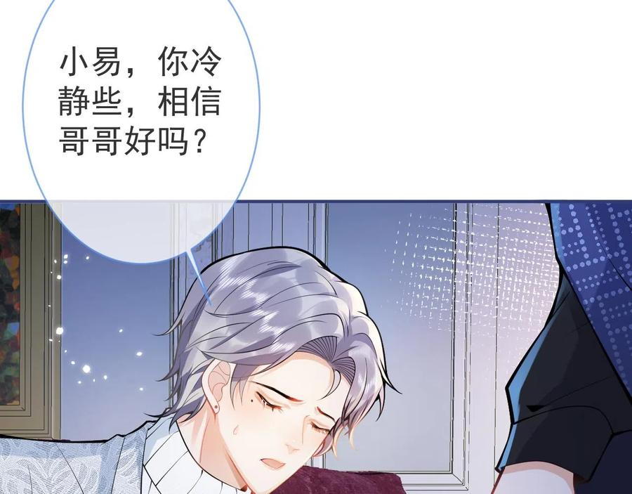 影帝家的小狼狗 - 第21话 证明清白给我看！ - 第42张图