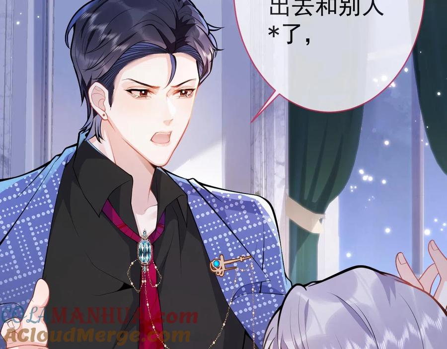 影帝家的小狼狗 - 第21话 证明清白给我看！ - 第77张图