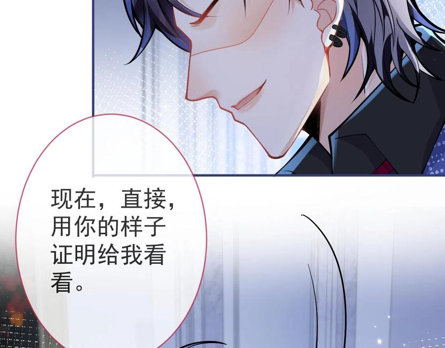 影帝家的小狼狗 - 第21话 证明清白给我看！ - 第46张图