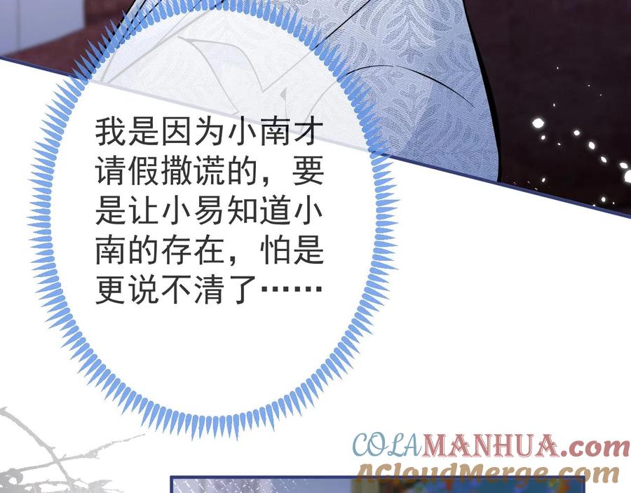 影帝家的小狼狗 - 第21话 证明清白给我看！ - 第37张图