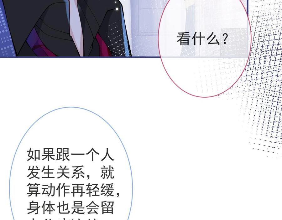 影帝家的小狼狗 - 第21话 证明清白给我看！ - 第68张图