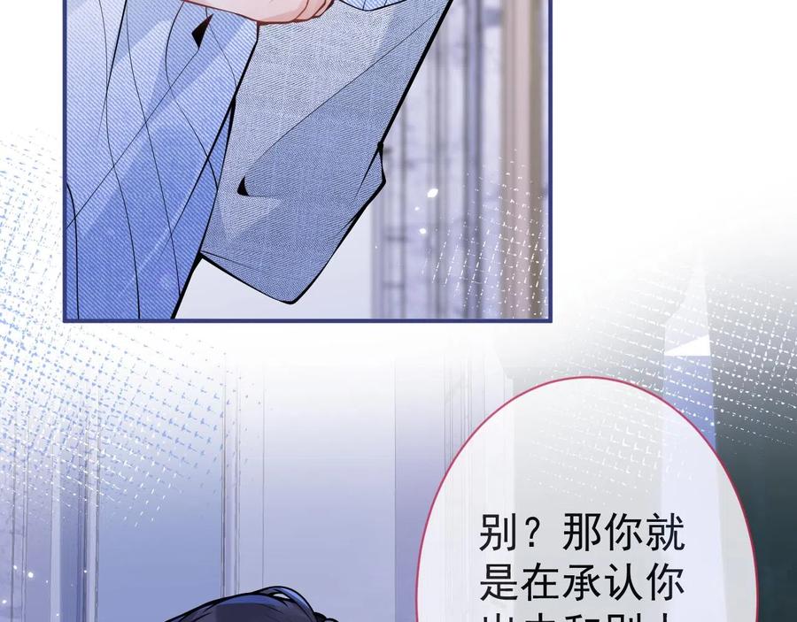 影帝家的小狼狗 - 第21话 证明清白给我看！ - 第76张图